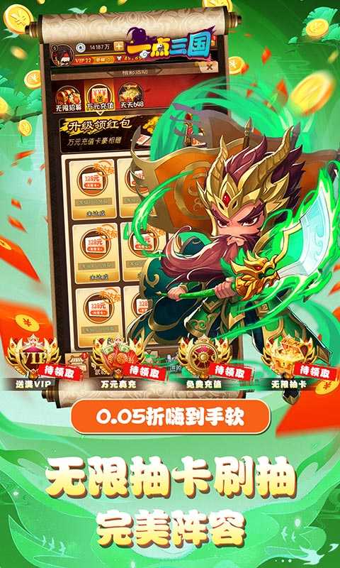 一点三国（0.05折GM免费充值）